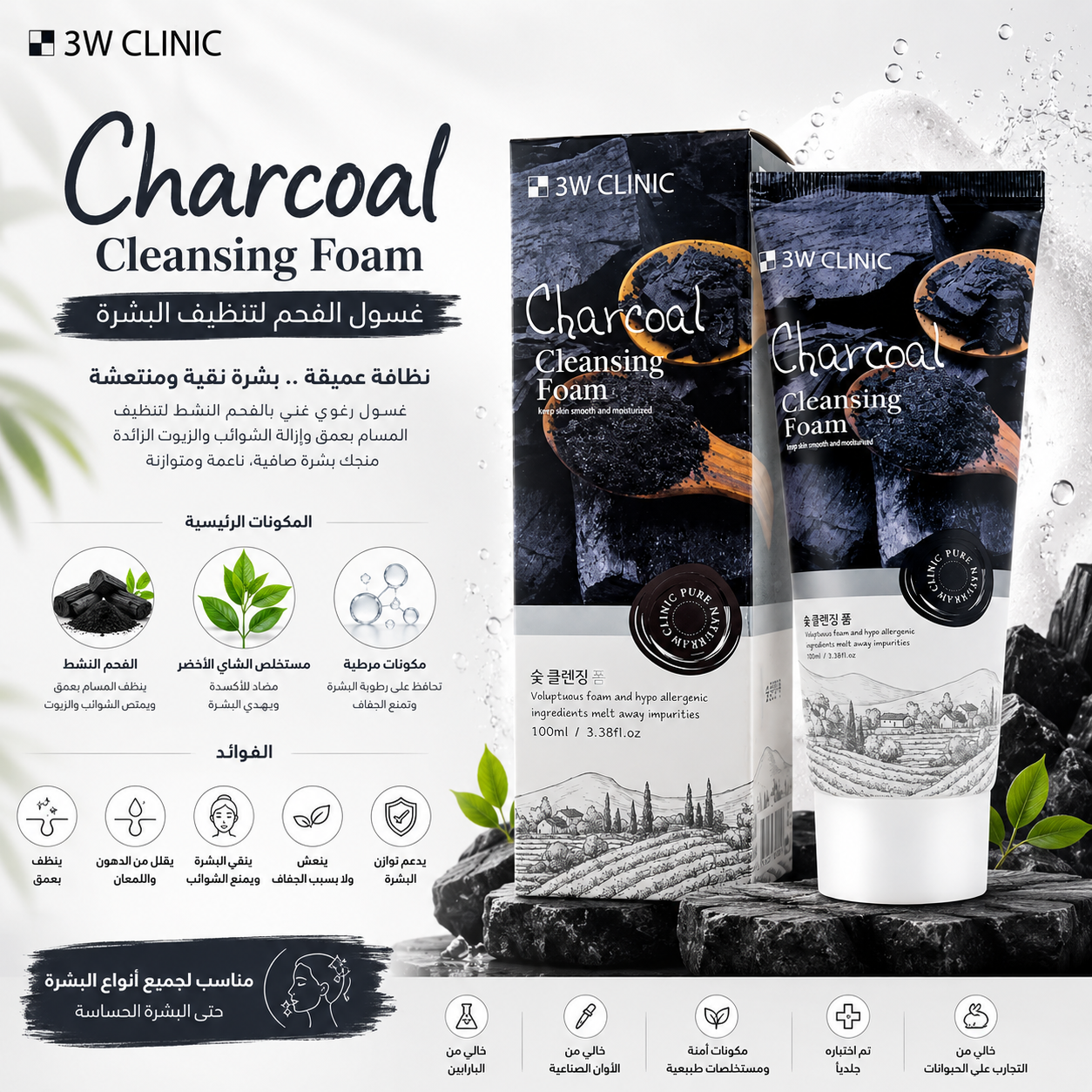 3W Clinic | Charcoal Foam Cleansing