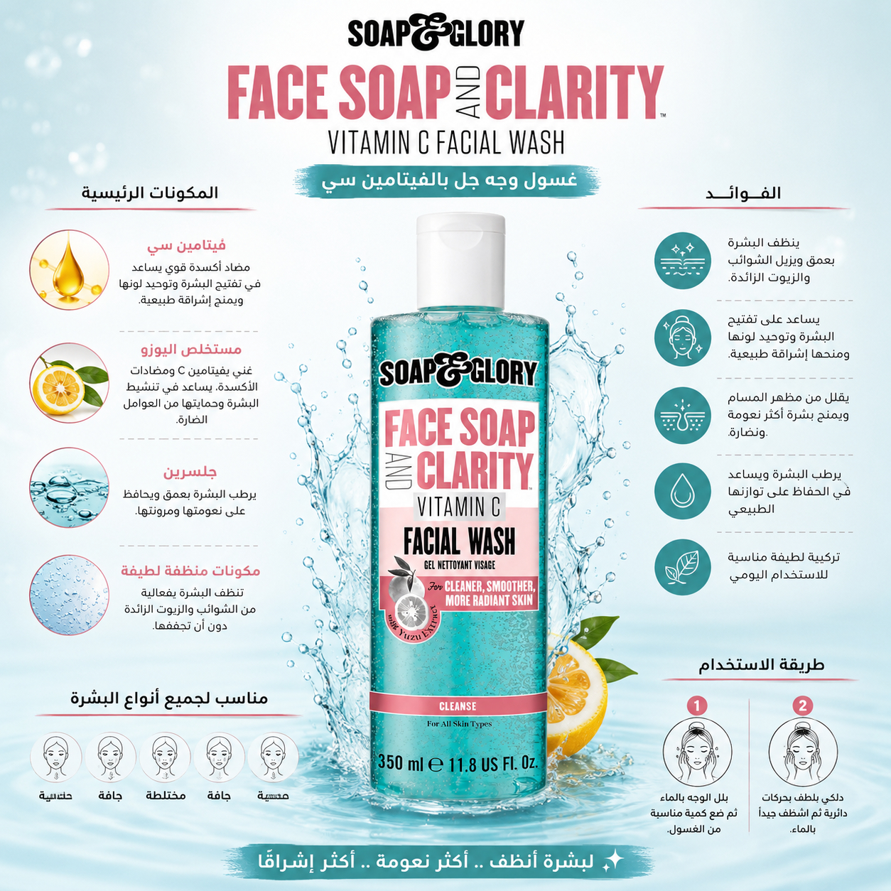 Soap & Glory - Vitamin C Facial Wash