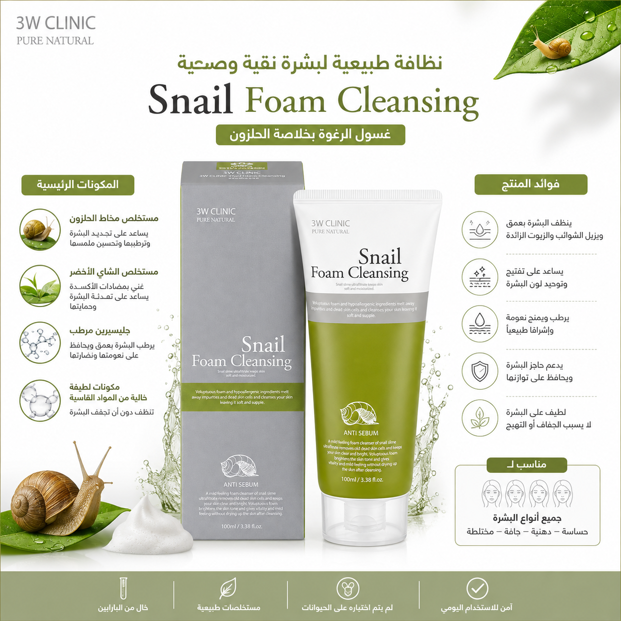 3W Clinic - Snail Foam Cleansing