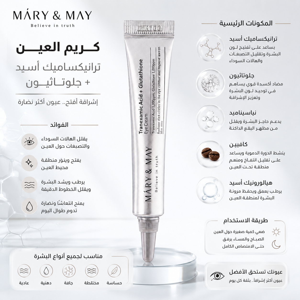 Mary and May Eye Cream 12ml