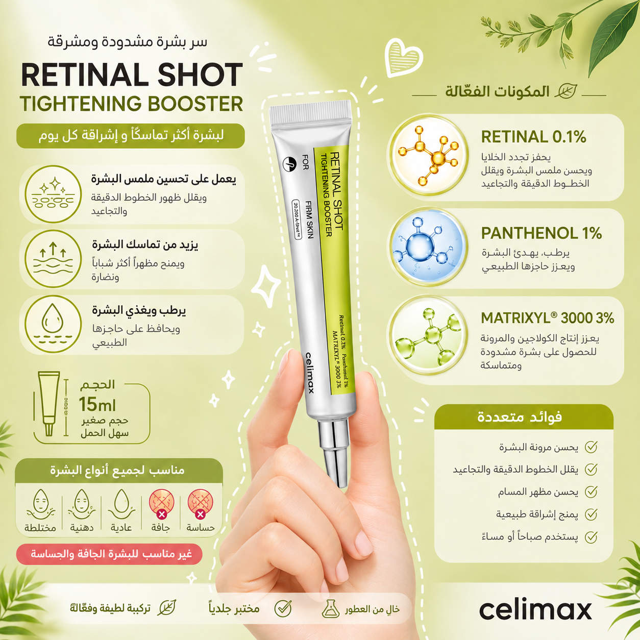 Celimax - Retinal Shot