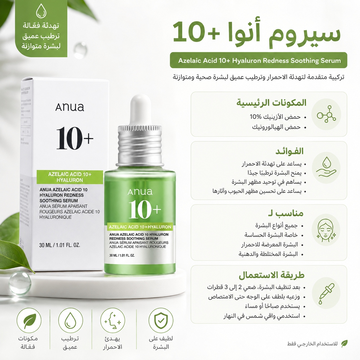 Anua | Azelaic Acid 10 Hyaluron Redness Soothing
