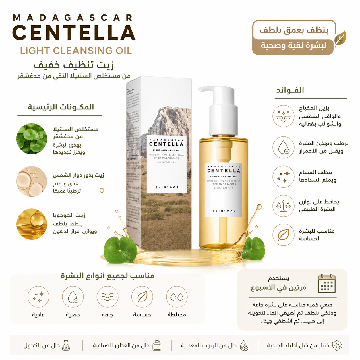 Skin 1004 | Centella Oily Cleanser