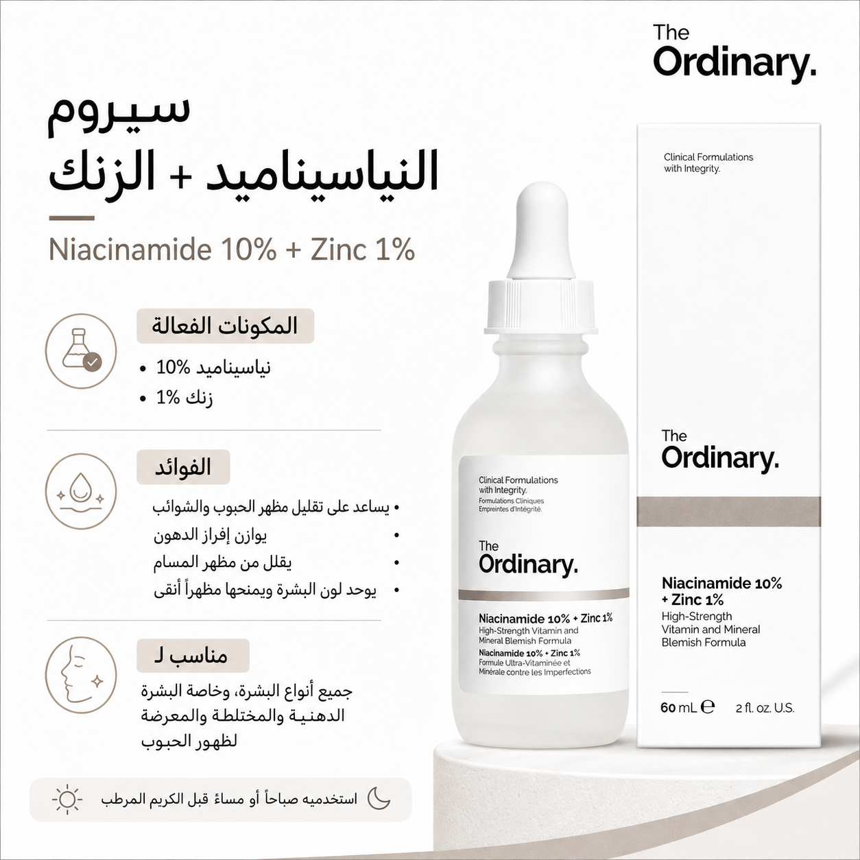 The Ordinary | Niacinamide 10% + Zinc 1%